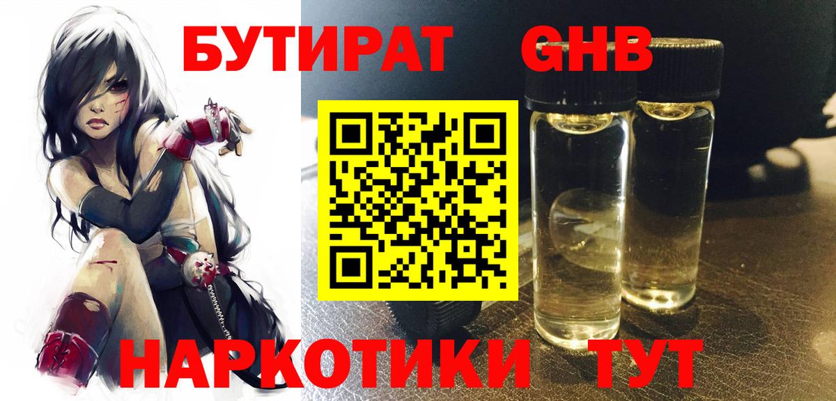 Бутират вода Артём