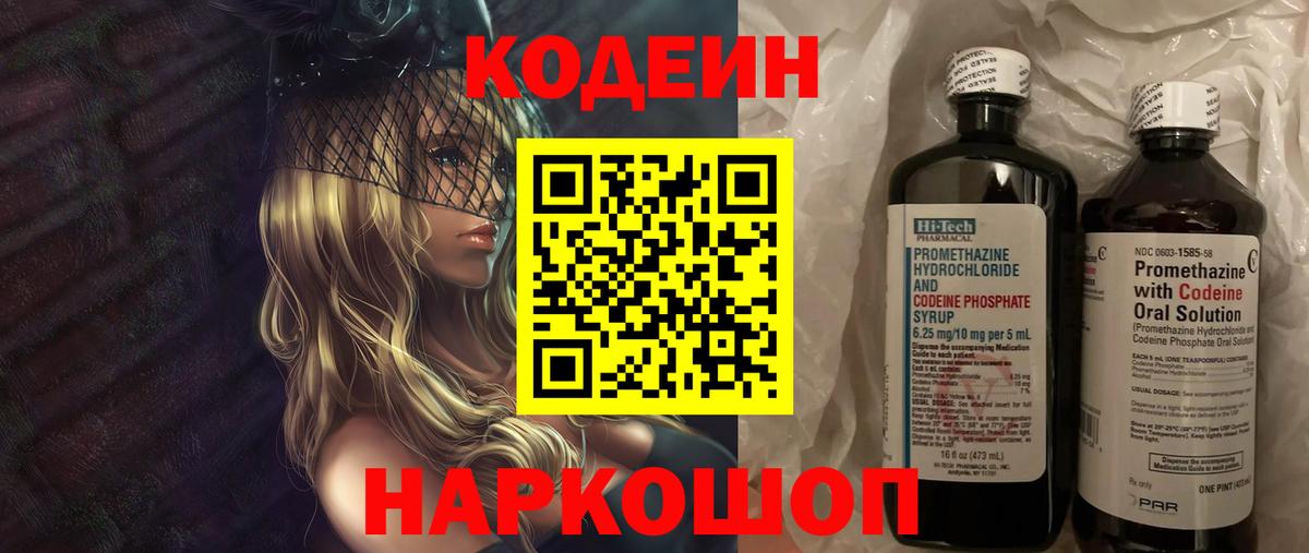 Кодеин Purple Drank  Кодеин Purple Drank  Вход с VPN  Артём 
