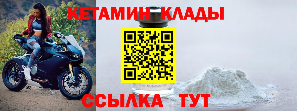 Кетамин VHQ  Вход с VPN  Артём 