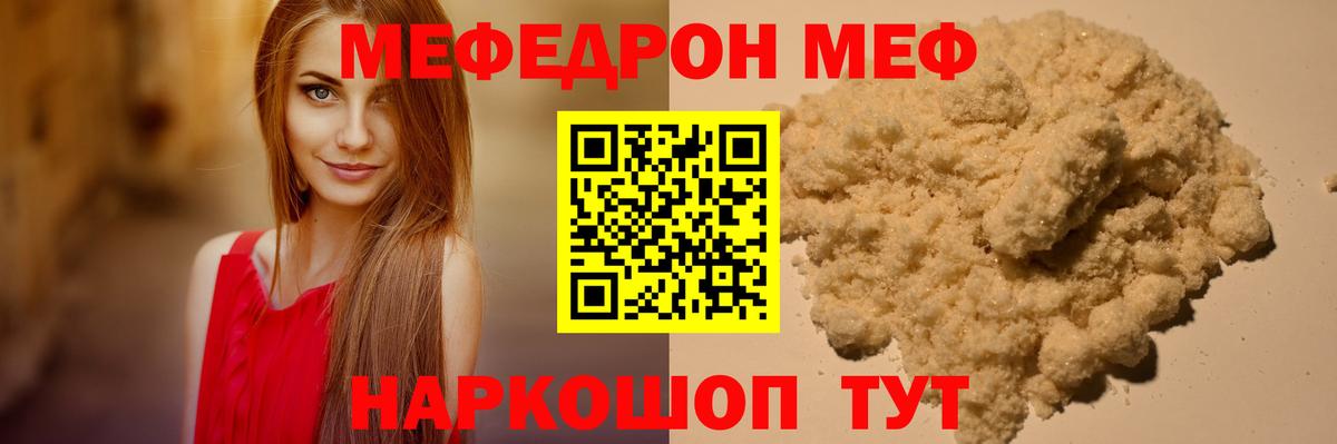 Мефедрон кристаллы Артём