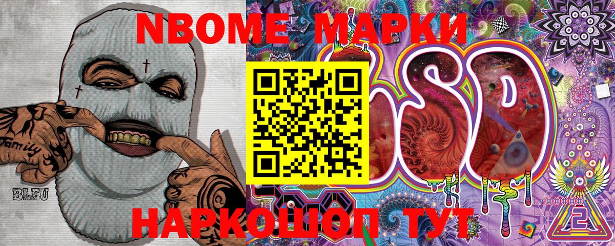 Марки 25I-NBOMe 1,5мг Артём